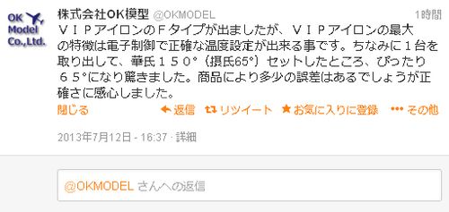 トップモデルBLOG: VIPアイロンと、E-アイロン。